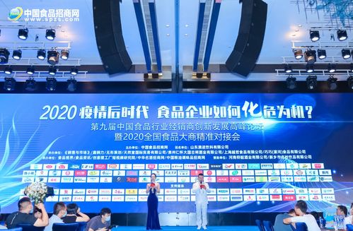 第九屆中國食品行業經銷商創新發展高峰論壇圓滿落幕 探索互聯網銷售新機遇